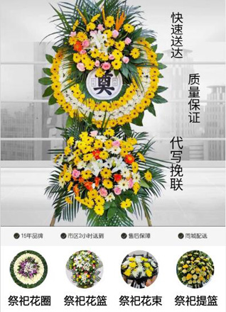 浙江省宁波海曙区白云街道白云庄社区花圈代送